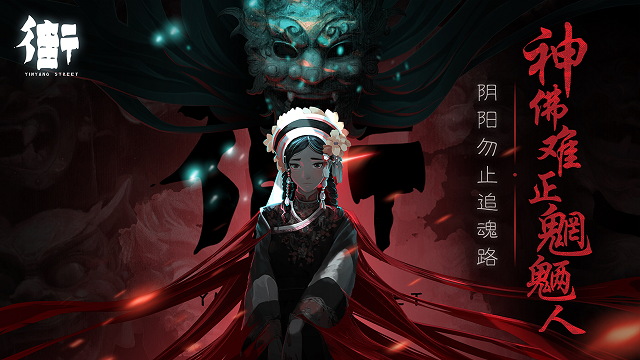 街阴阳途手游截图1