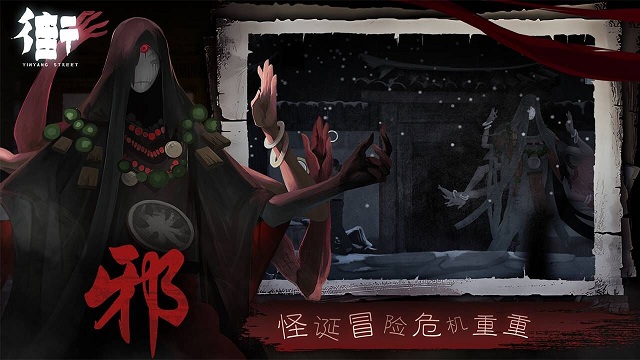 街阴阳途手游截图3