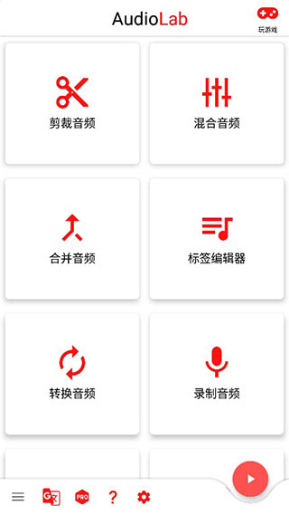 audiolab软件正版截图2