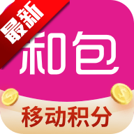 中国移动和包客户端v9.26.60