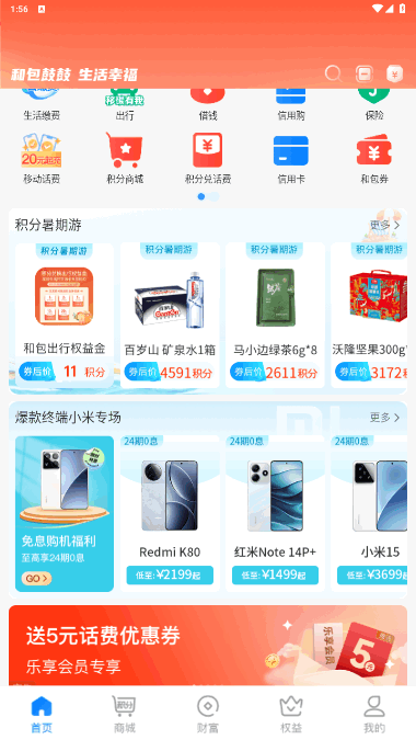 中国移动和包客户端截图2