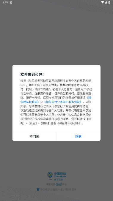 中国移动和包客户端截图3