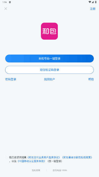 中国移动和包客户端截图4