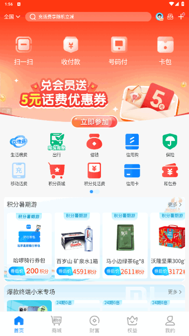 中国移动和包客户端截图5