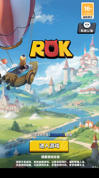 rok手游官方版截图1