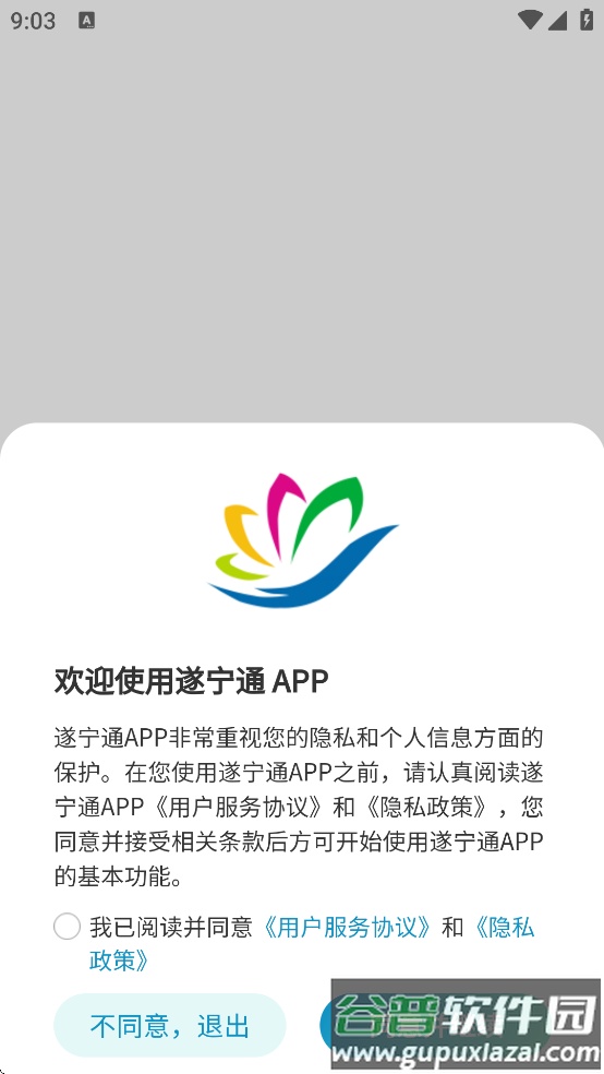 遂宁通app下载截图1