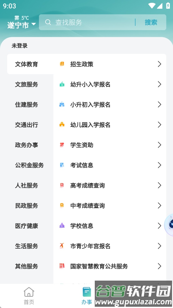 遂宁通app下载截图2