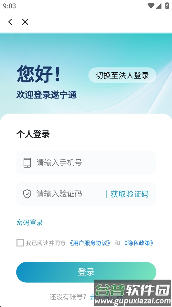 遂宁通app下载截图3