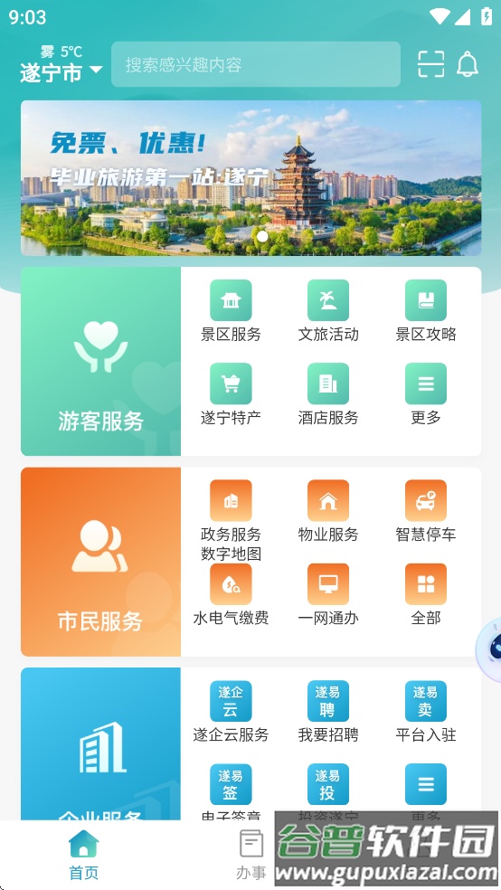 遂宁通app下载截图4