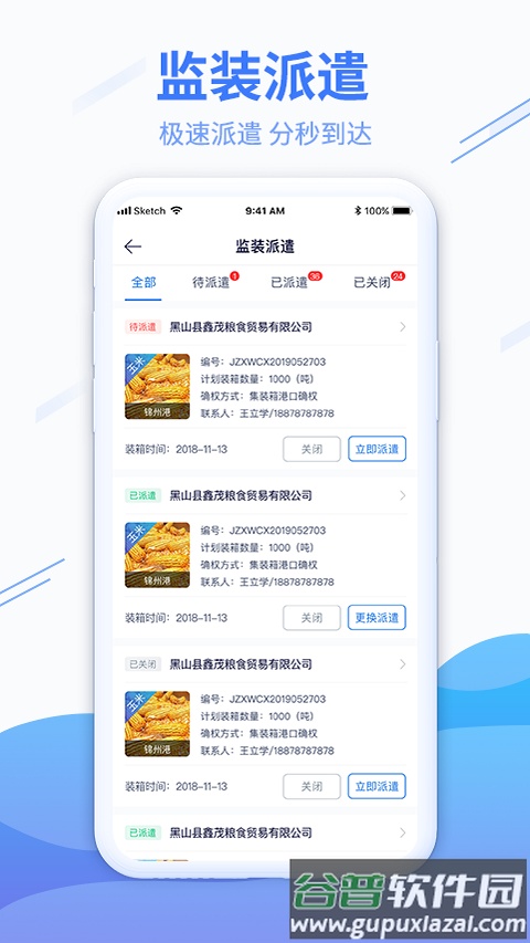 粮达物流APP截图2