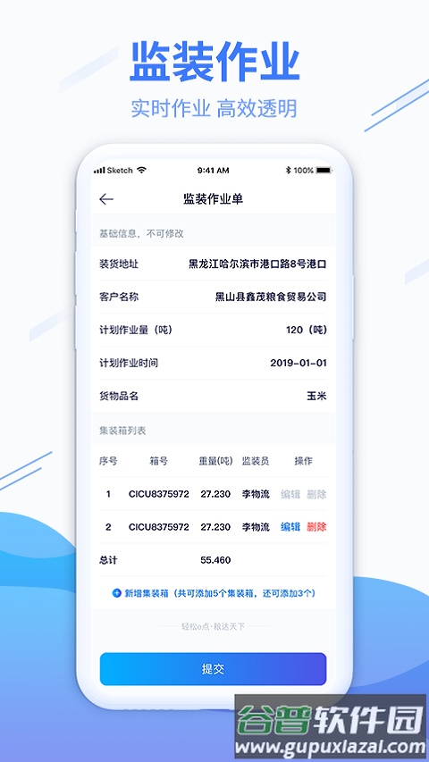 粮达物流APP截图3