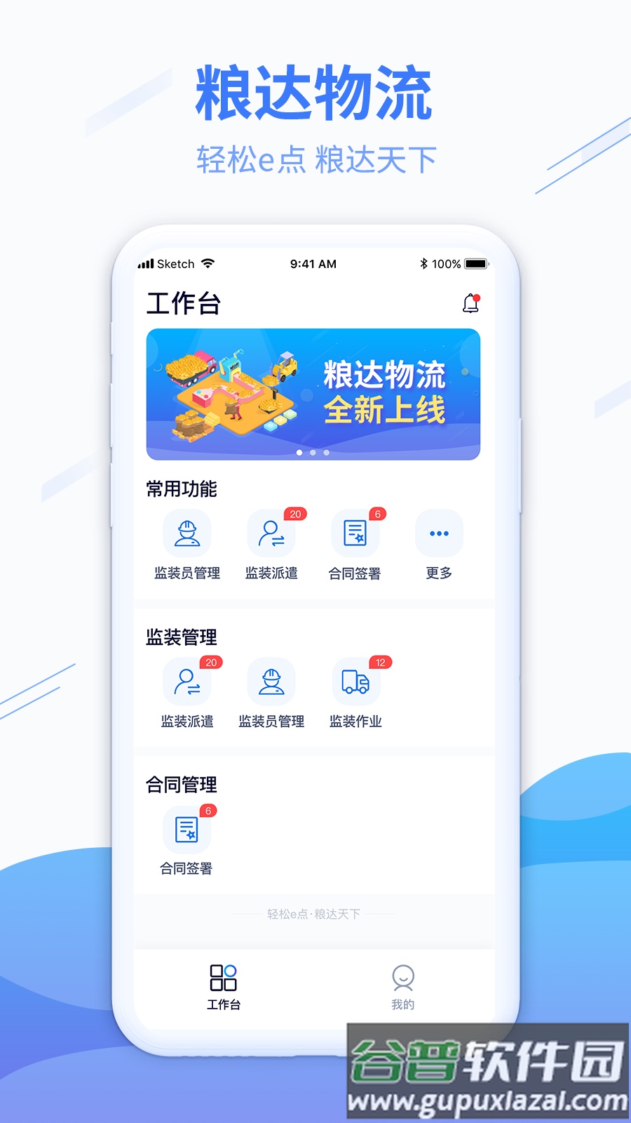粮达物流APP截图4
