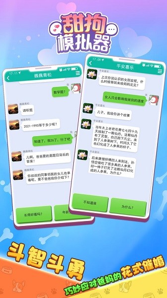 甜狗模拟器无广告版截图1