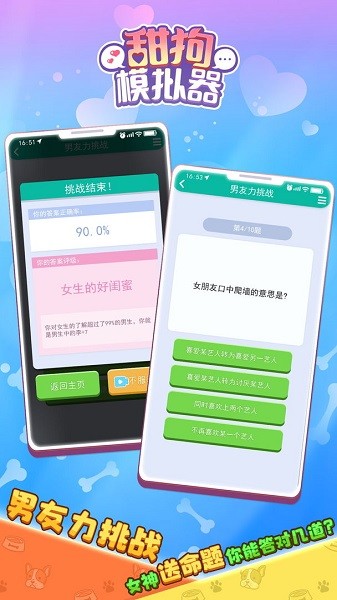 甜狗模拟器无广告版截图2