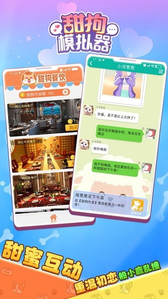 甜狗模拟器无广告版截图3