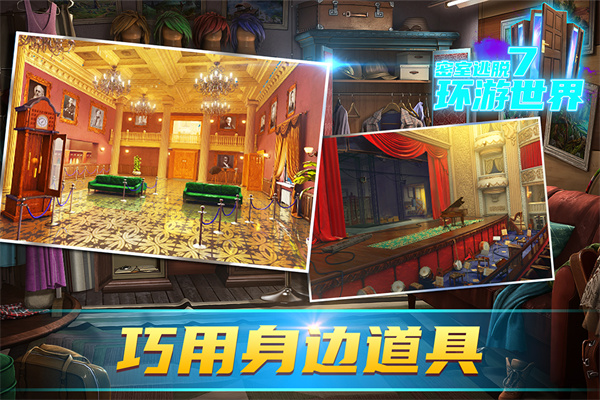 密室逃脱7环游世界官方版截图3