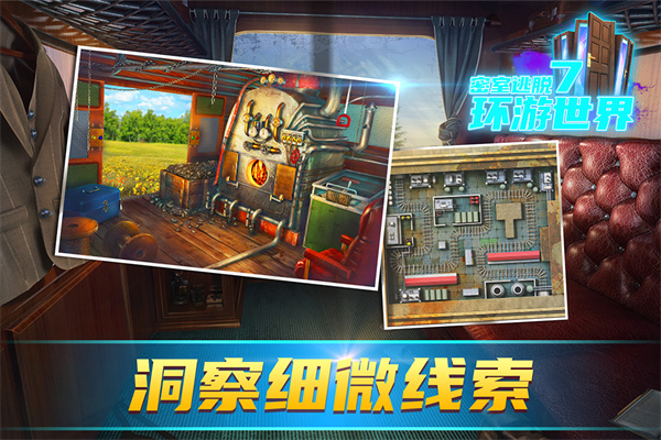 密室逃脱7环游世界官方版截图4