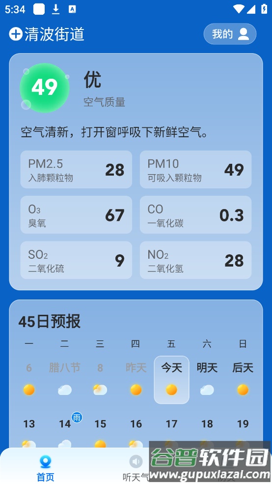易奇天气预报截图1