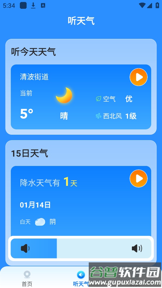 易奇天气预报截图2