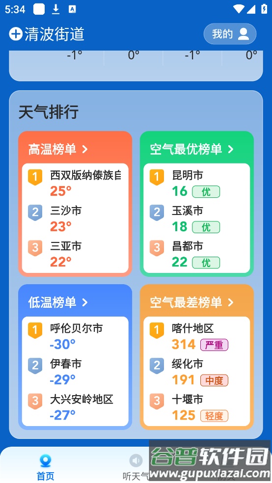 易奇天气预报截图3