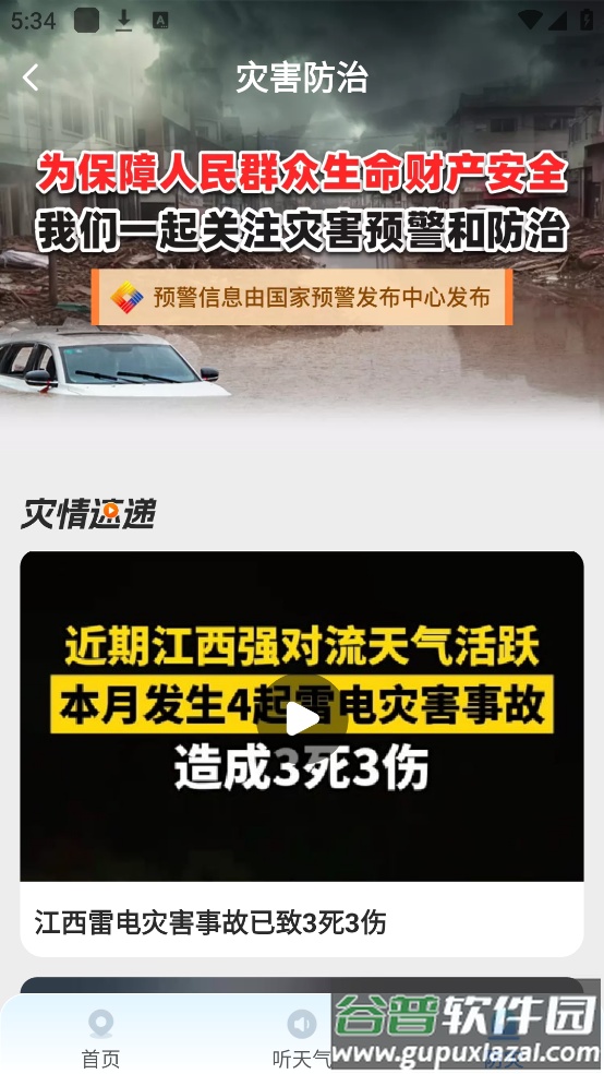 易奇天气预报截图4