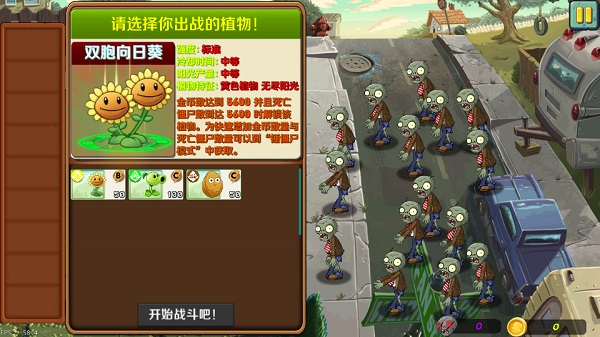 植物大战僵尸lzm我是僵尸截图2