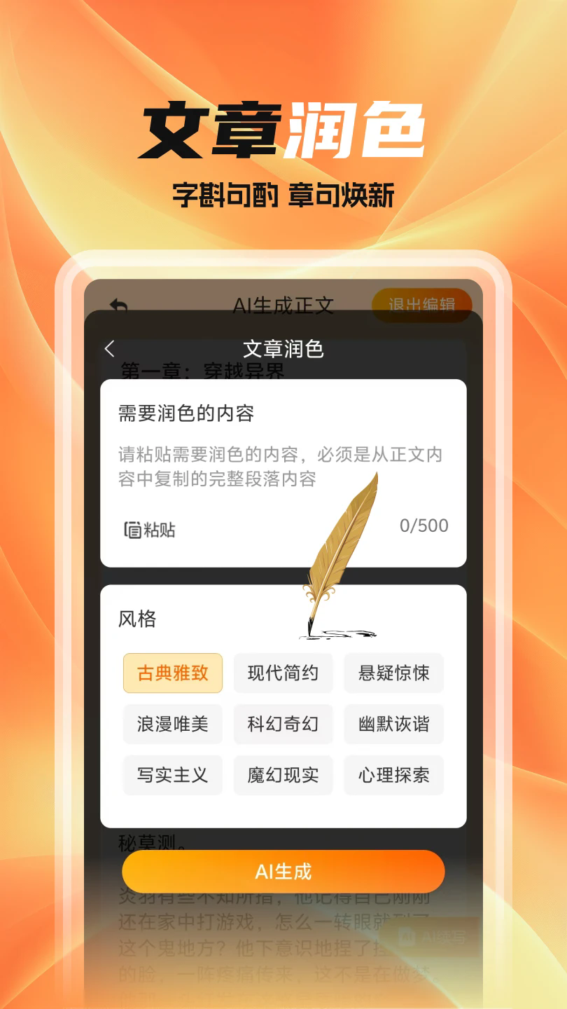 全民作家ai最新版截图2