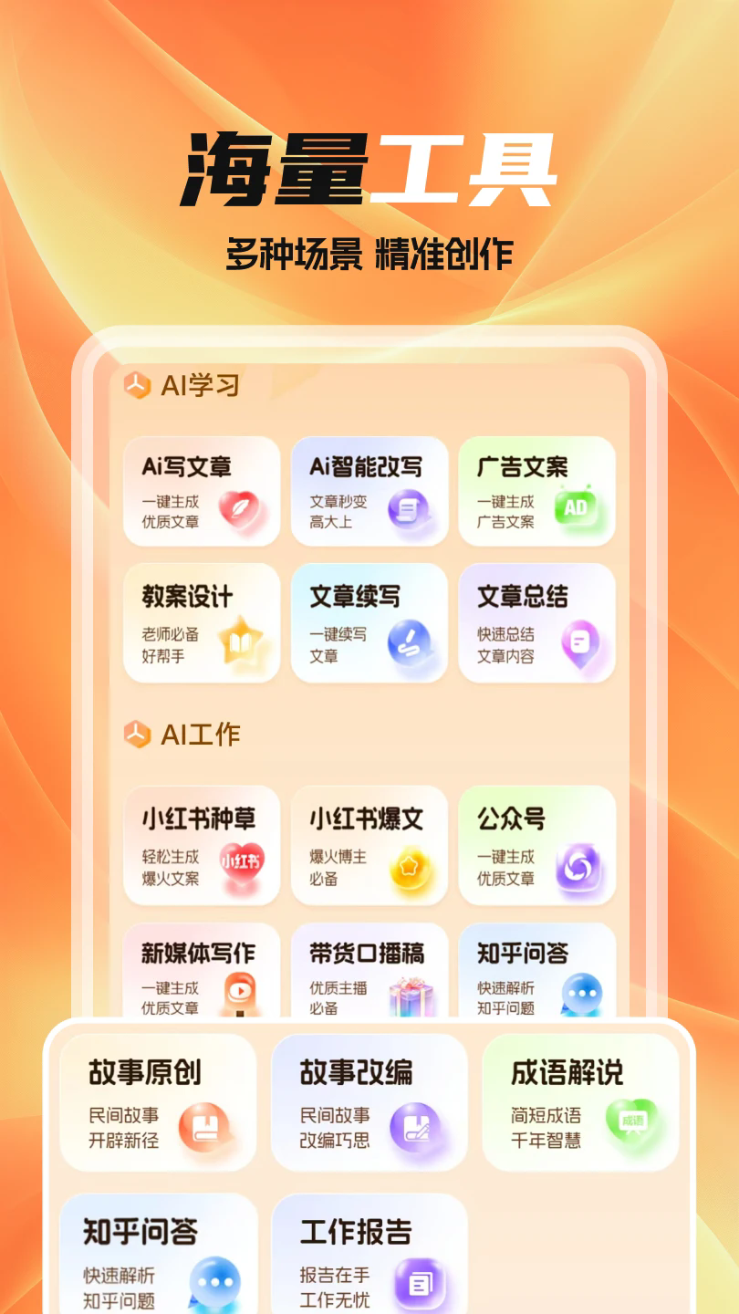 全民作家ai最新版截图3