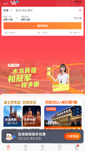 木鸟民宿官方版截图3