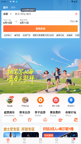 木鸟民宿官方版截图4
