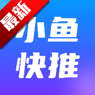 小鱼快推app官方最新版v1.1.6