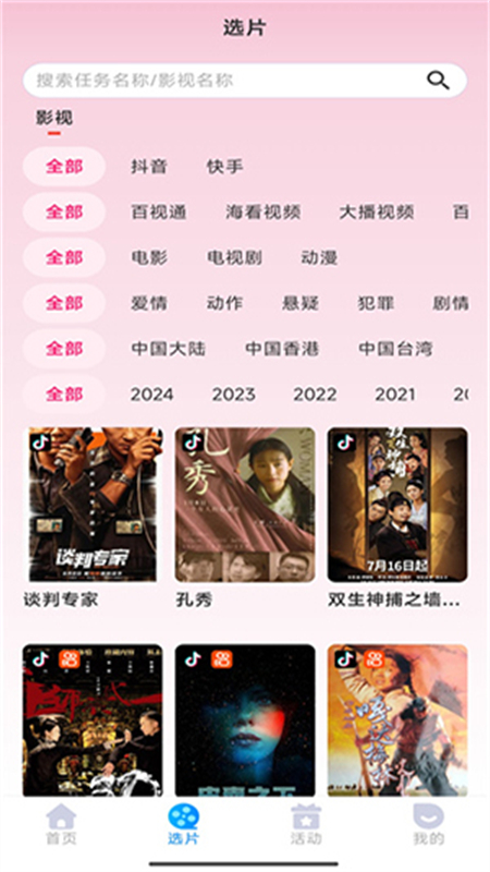 小鱼快推app官方最新版截图2