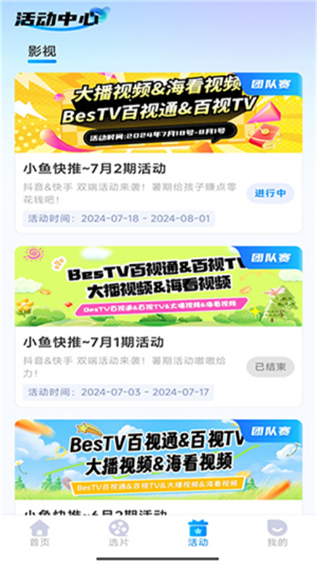 小鱼快推app官方最新版截图4