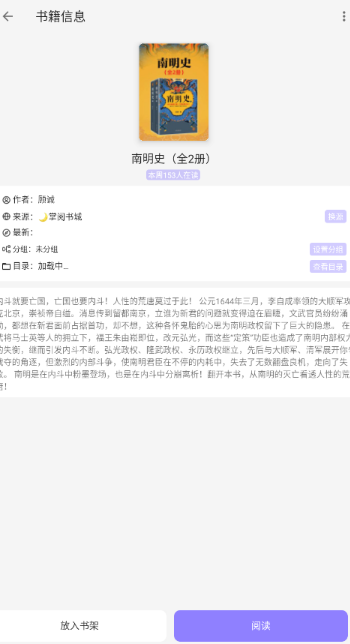 南小说app免费版截图4