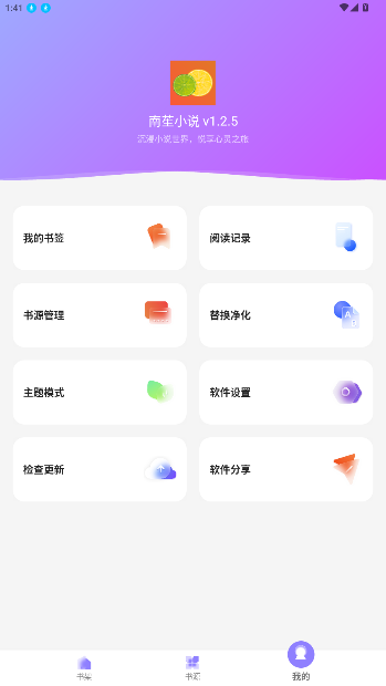 南小说app免费版截图5