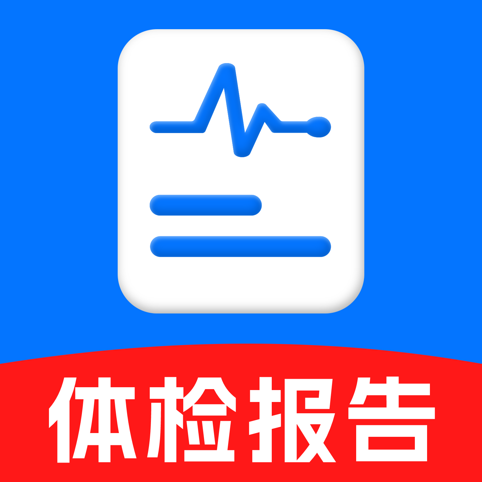 体检报告分析软件v1.0.4