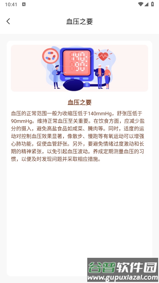 体检报告分析软件截图1