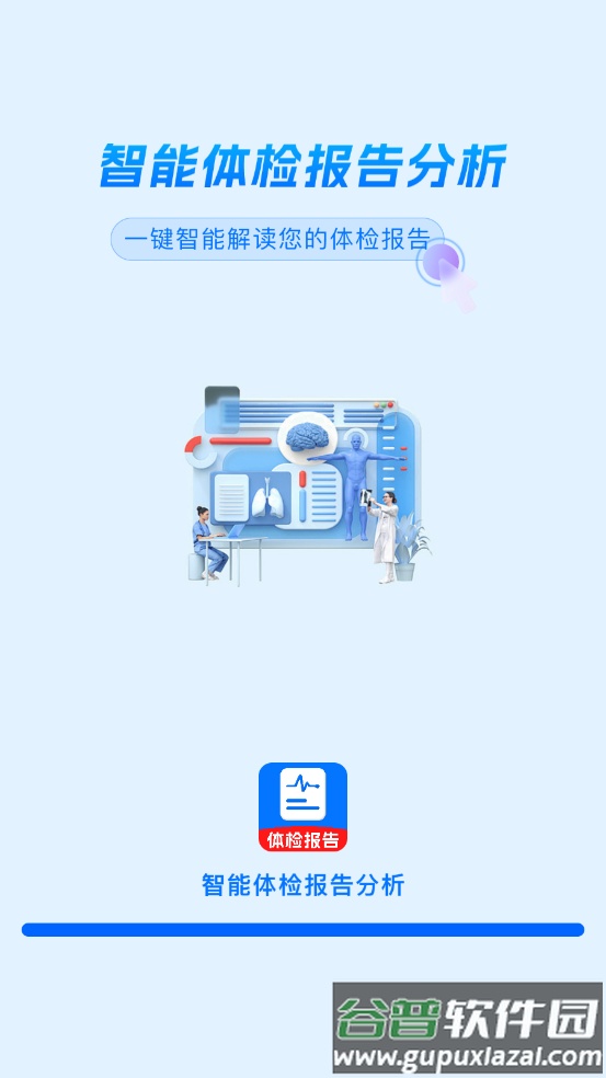 体检报告分析软件截图2