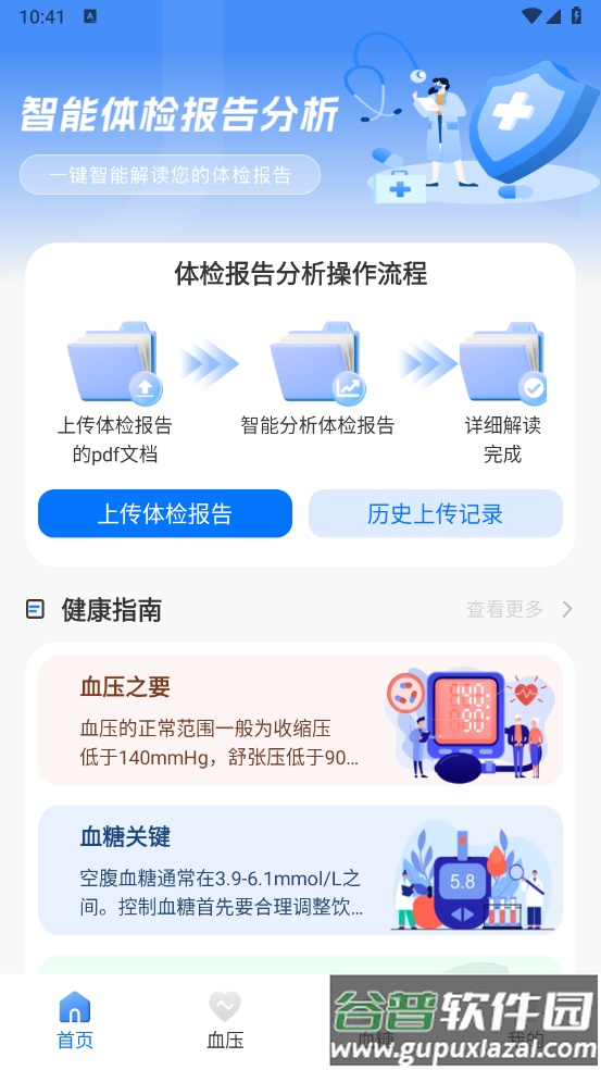 体检报告分析软件截图3