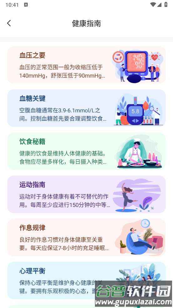 体检报告分析软件截图4
