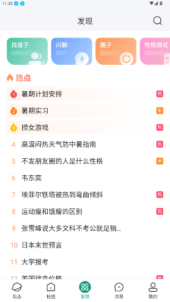 搭搭校园手机版截图1
