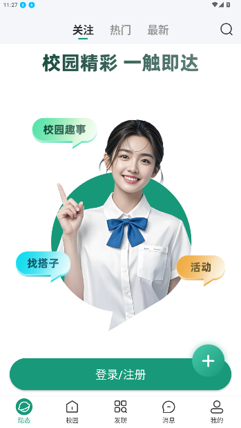 搭搭校园手机版截图2