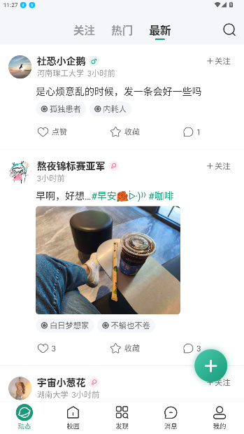 搭搭校园手机版截图3