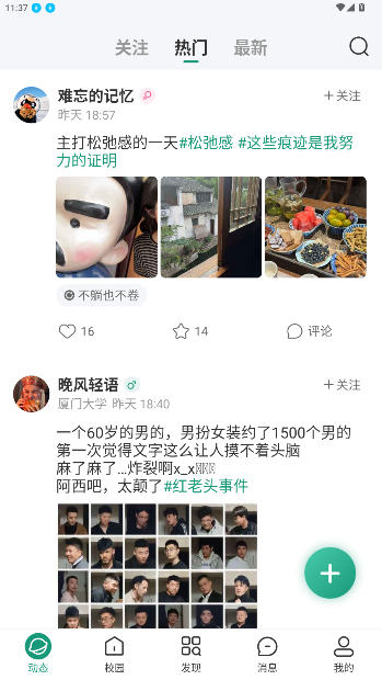 搭搭校园手机版截图4