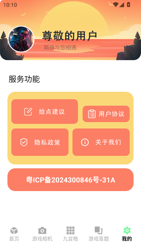 游悦云游戏APP截图2