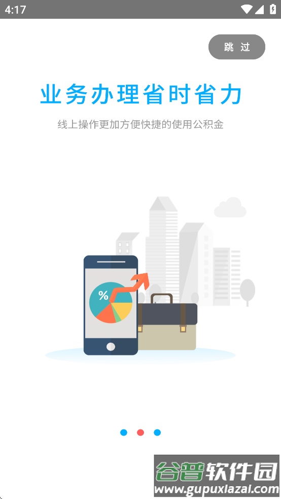 张家口公积金管理中心app截图2