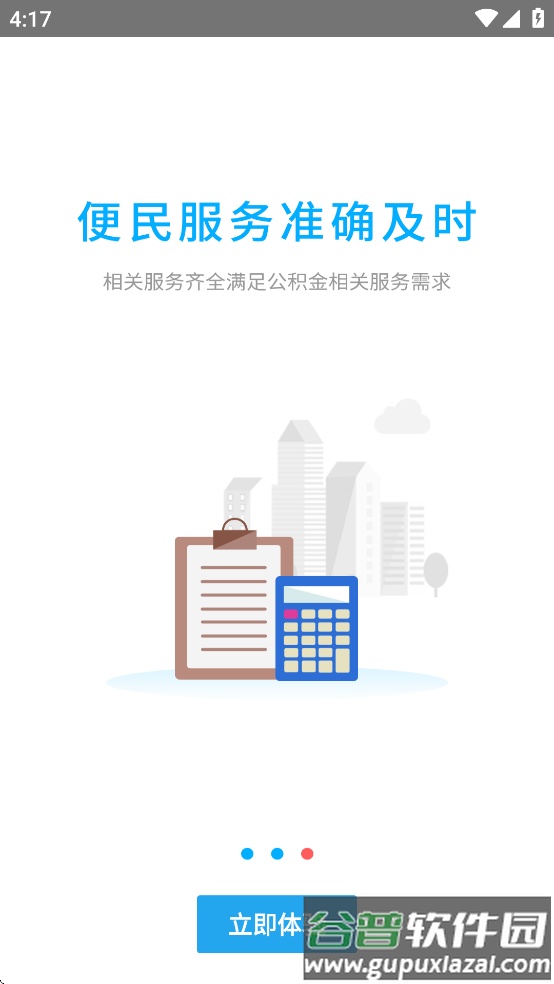 张家口公积金管理中心app截图3