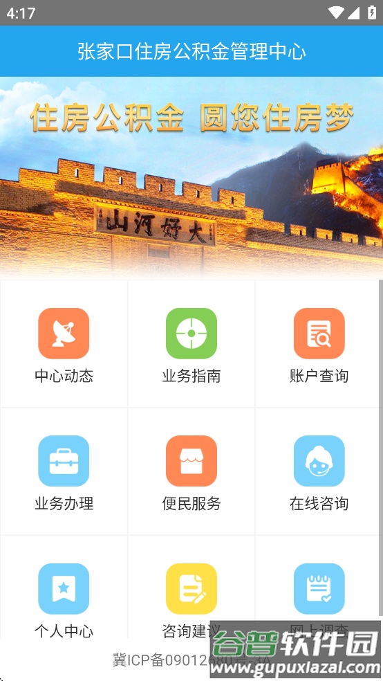 张家口公积金管理中心app截图4