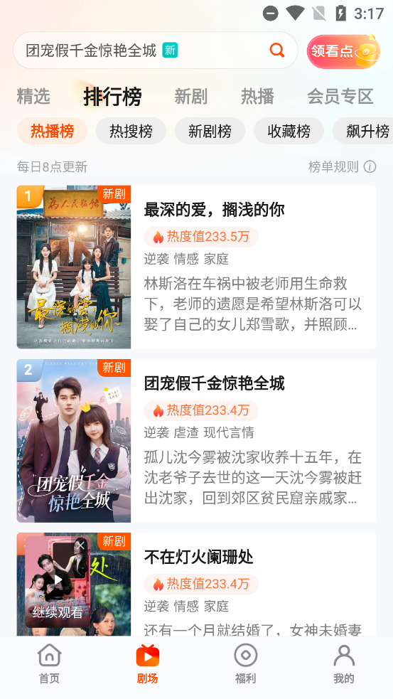繁花剧场app最新版截图2