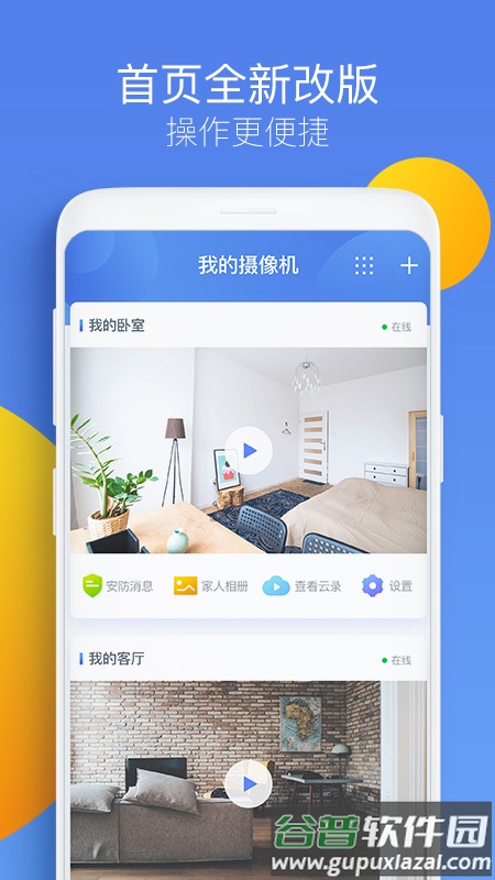 360智能摄像机官方版(360摄像机)截图5